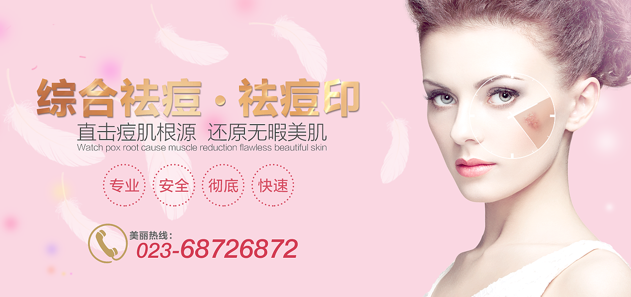 美容banner广告图