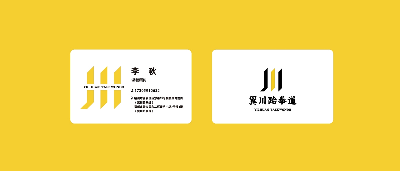 大有作为案例 ——【翼川跆拳道】（图ZMjMxNTkyMjg4） - 品牌 - 站酷设计师大有作为设计原创素材 - 站酷ZCOOL