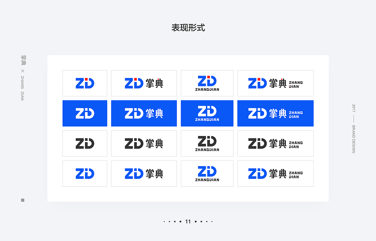 掌典VI提案（图ZOTc3MDU5ODQ=） - 品牌 - 站酷设计师醉方休原创素材 - 站酷ZCOOL
