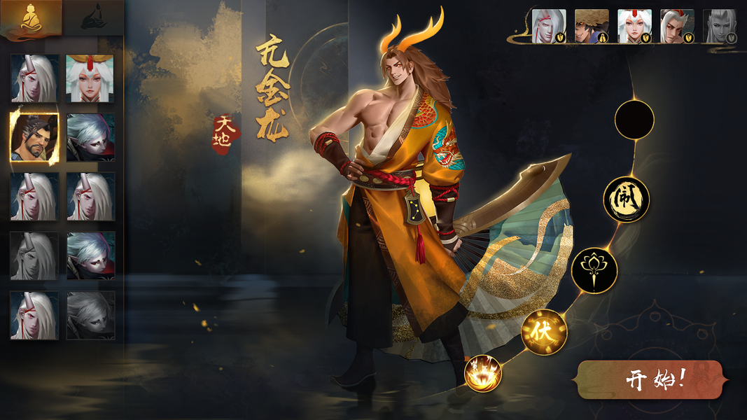 中国风 游戏界面