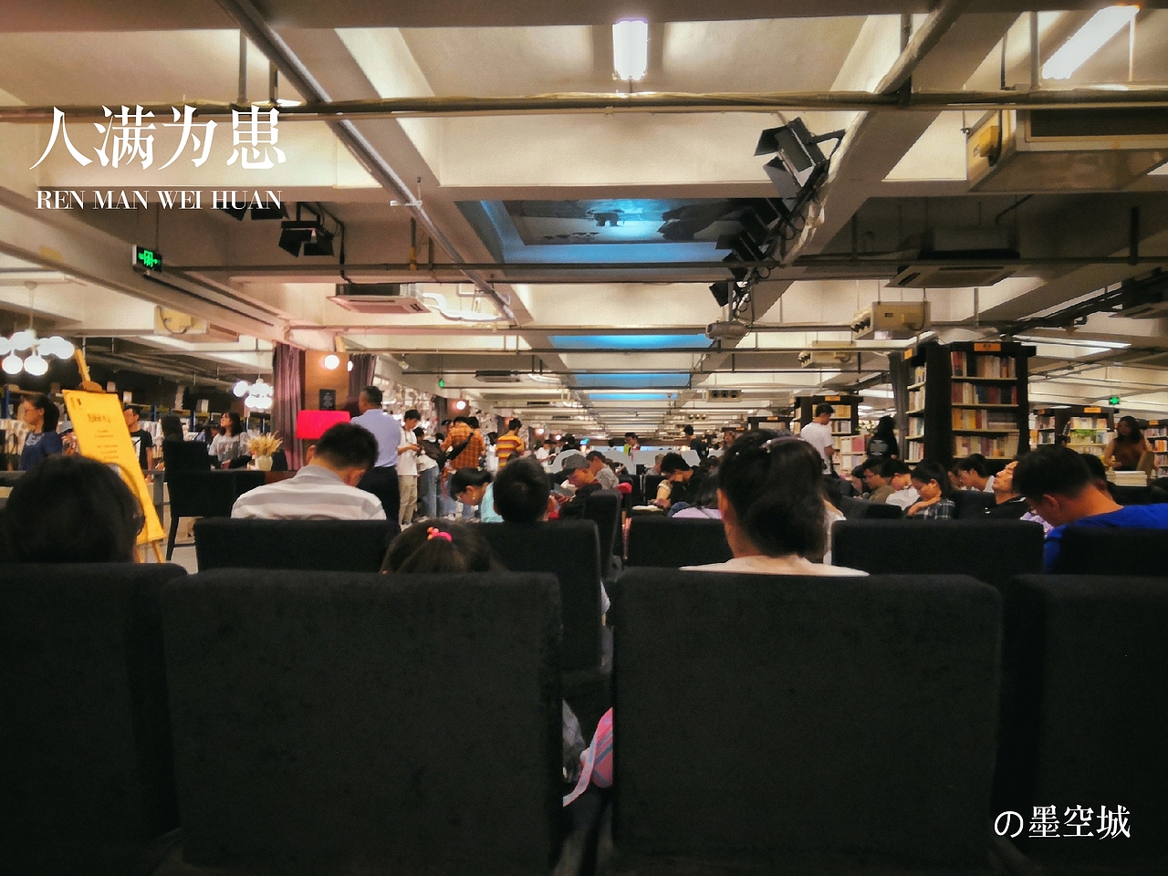 人满为患（图ZMTc4NzczNjA4） - 人文/纪实摄影 - 站酷设计师墨空城原创素材 - 站酷ZCOOL