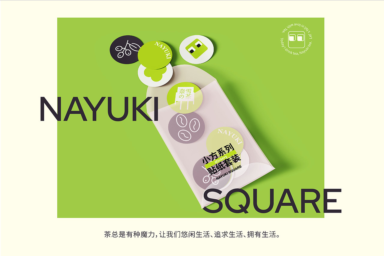 NAYUKI小方IP形象设计与包装设计1