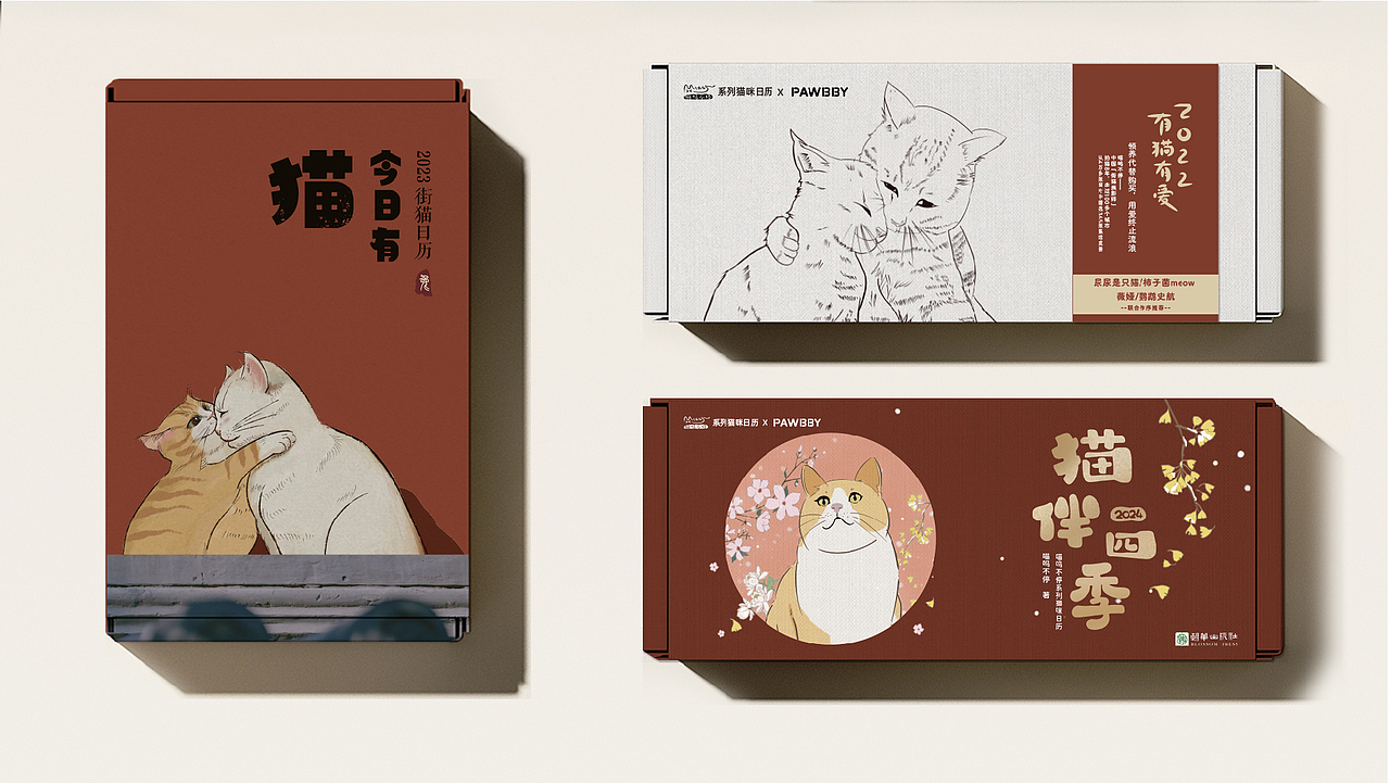 喵呜不停日历-包装设计 22-24年设计（图ZMzU3NTQ2MzA4） - 包装 - 站酷设计师Elvira辰原创素材 - 站酷ZCOOL