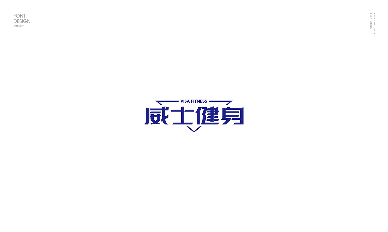 字体合辑