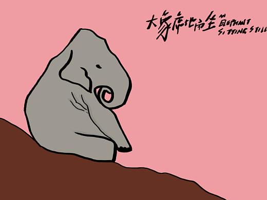 大象席地而坐电影海报原创设计