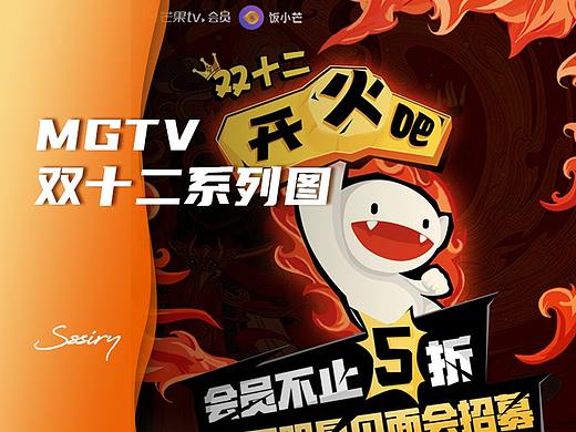 MGTV|双十二系列图