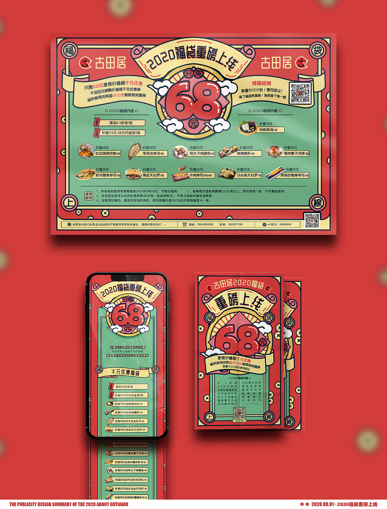 #古田居寿司#2020年宣发项目总结（图ZMjQyNDA5NTI0） - 品牌 - 站酷设计师走来走去_原创素材 - 站酷ZCOOL