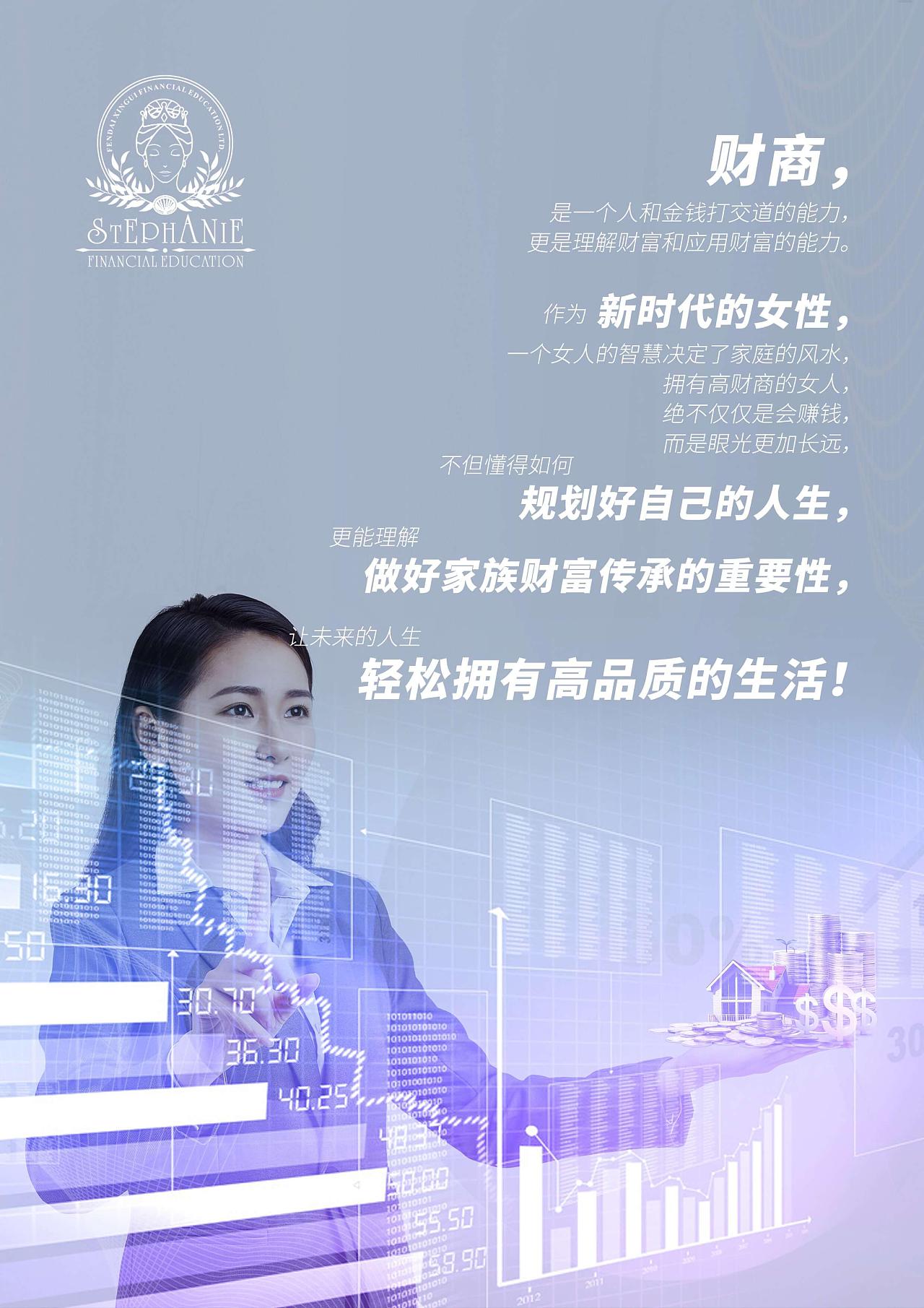 财商教育项目宣传册