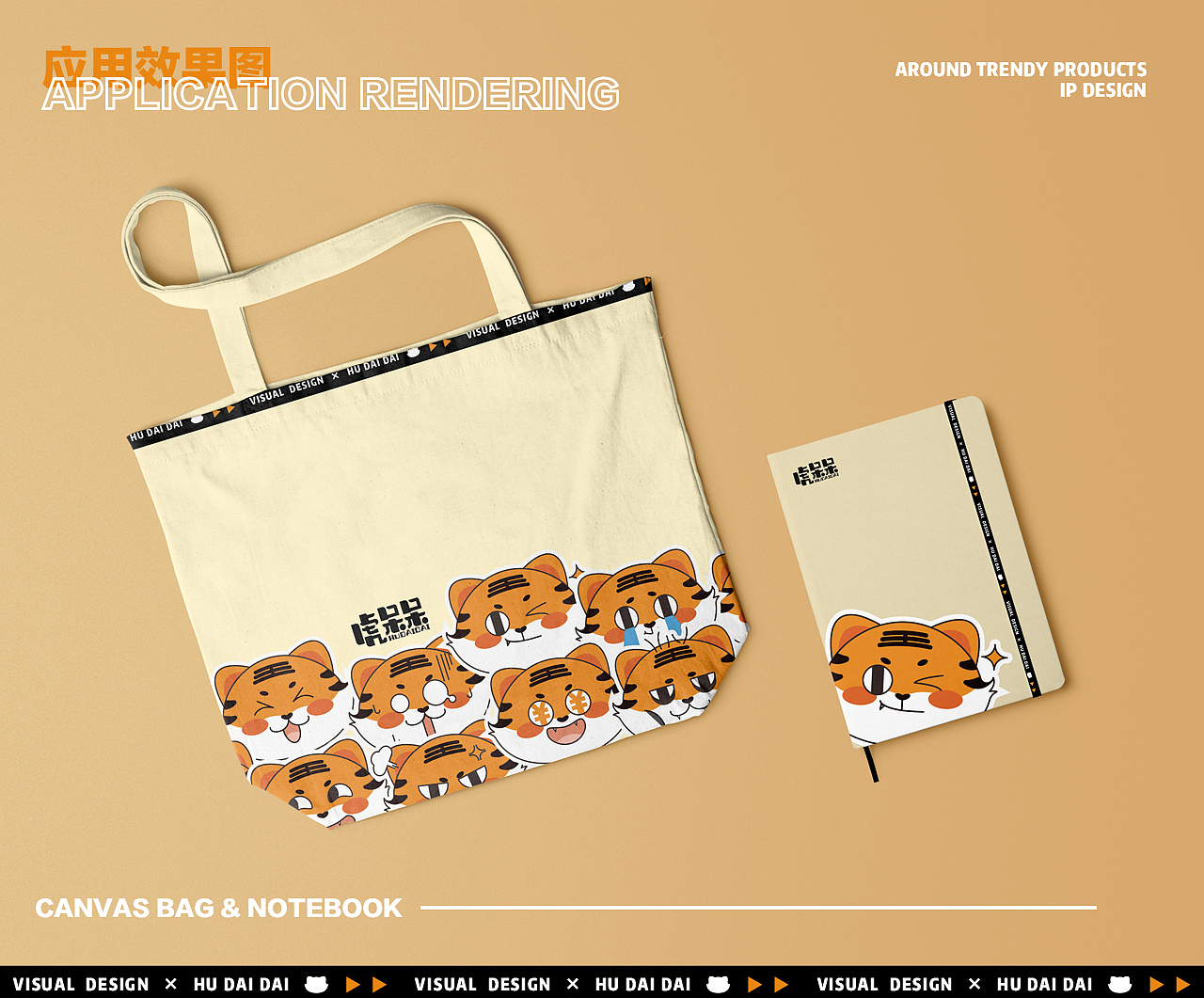 虎年IP 虎呆呆 原创IP设计