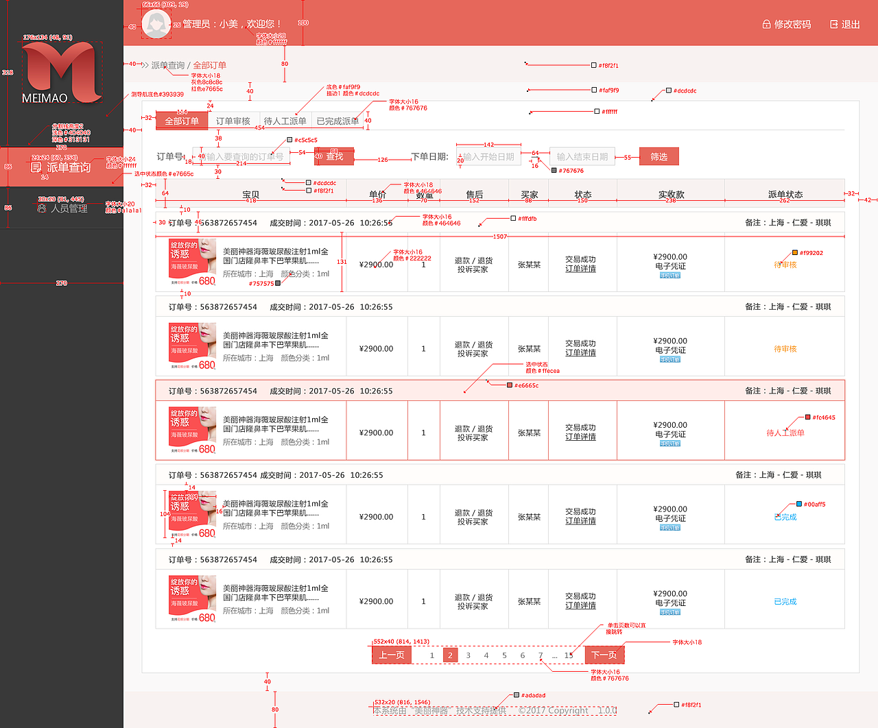 【PC系统】美猫后台界面设计（图ZOTUyNTk3NjQ=） - 其他网页 - 站酷设计师CHENchen321原创素材 - 站酷ZCOOL