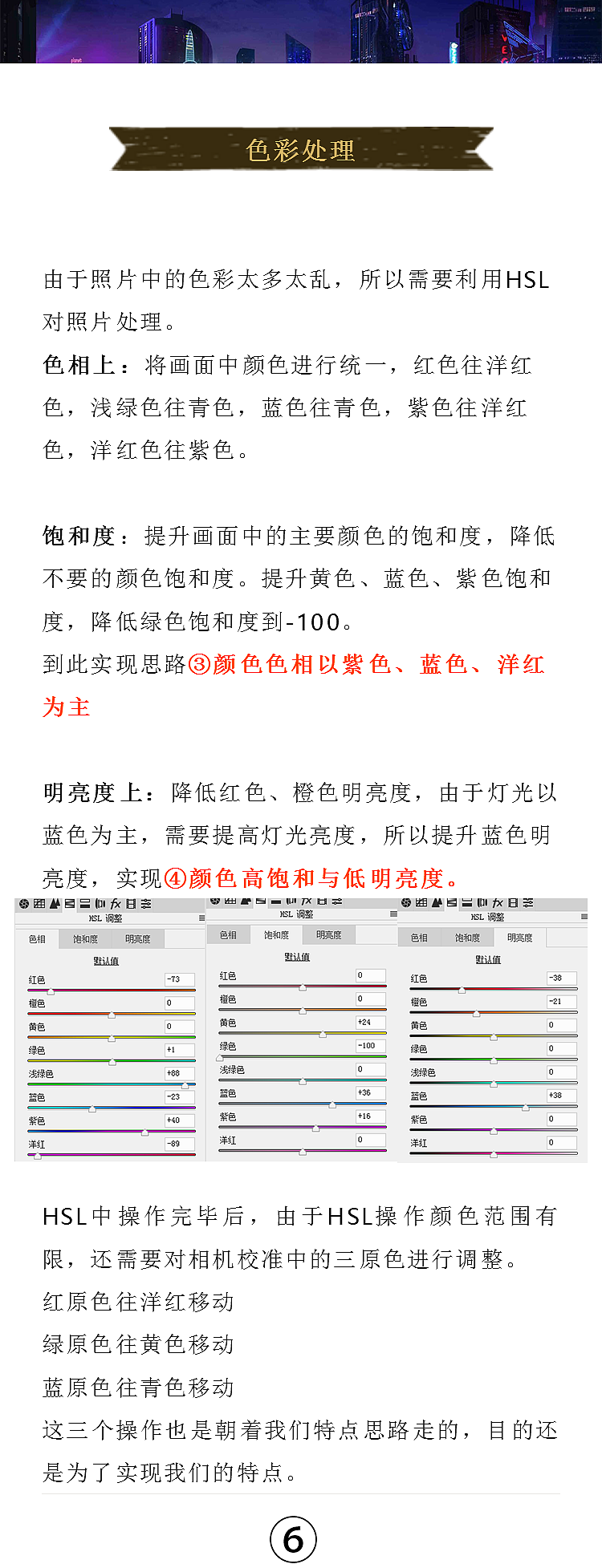 如何修出赛博朋克色调