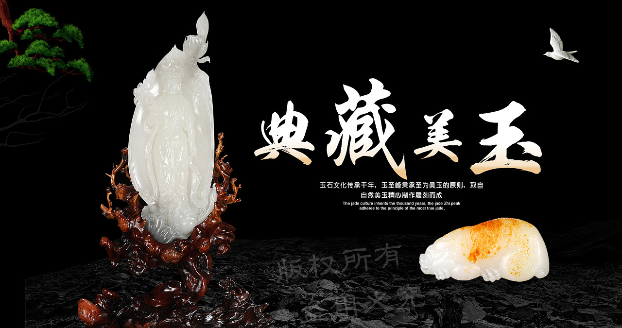 和田玉海报玉海报设计海报节日海报