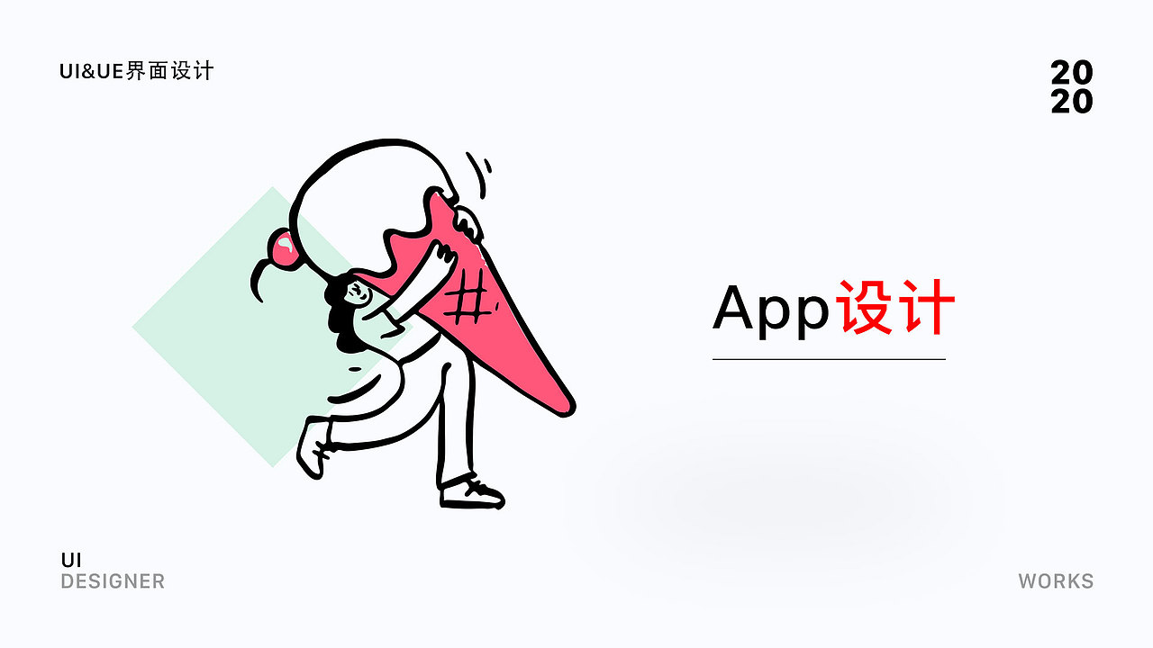 奔跑的人生（图ZMjQwMzc5OTE2） - APP界面 - 站酷设计师山月已白原创素材 - 站酷ZCOOL