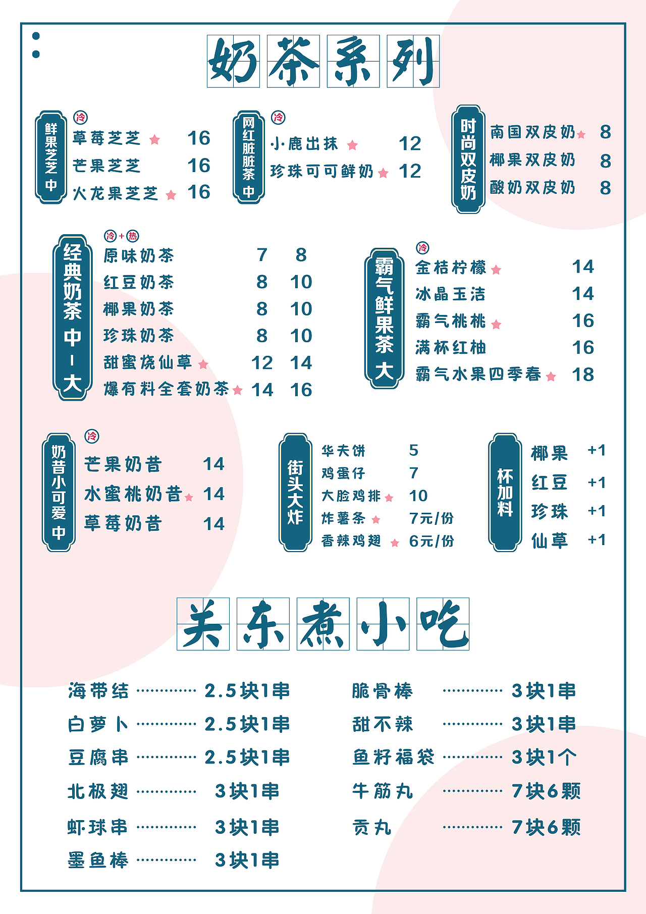 奶茶宣传单（图ZMjU5NjE0MTg4） - 宣传物料 - 站酷设计师悟空师傅来了原创素材 - 站酷ZCOOL