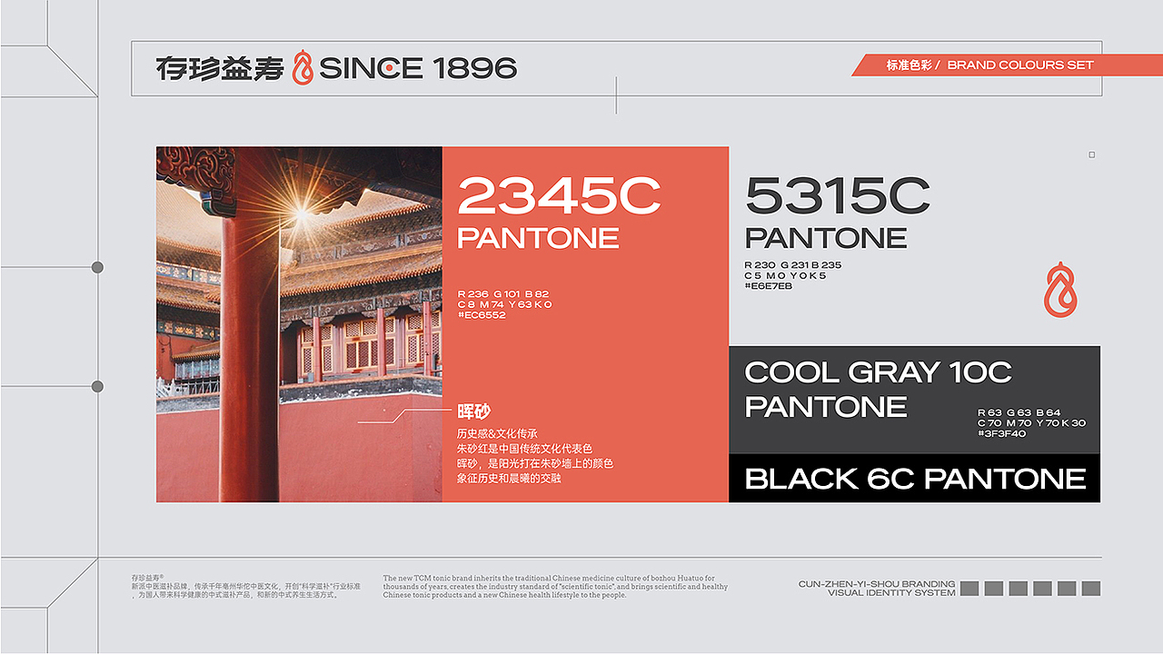 存珍益寿品牌升级（图ZMzA5MTEyNzQw） - 品牌 - 站酷设计师AOCHDA奥创原创素材 - 站酷ZCOOL