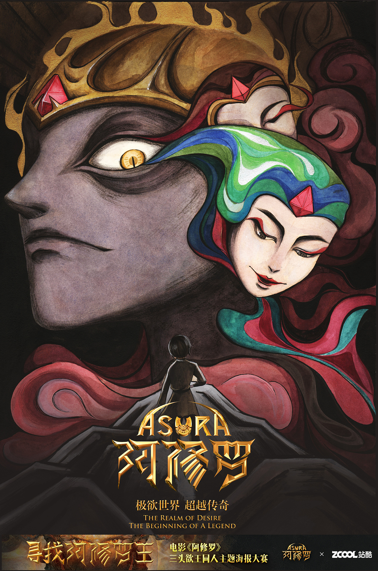 已参与:寻找阿修罗王-电影《阿修罗》三头欲王同人大赛