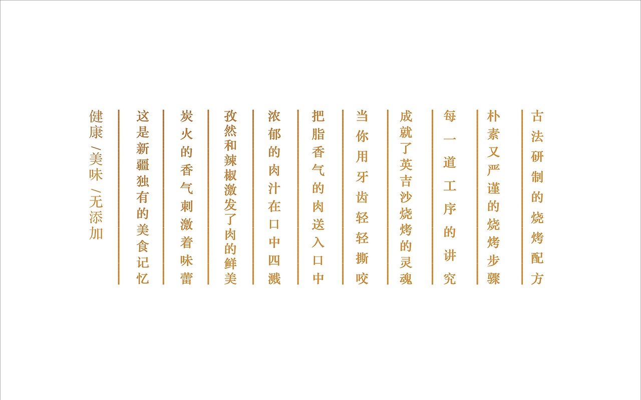 英吉沙县烧烤盛宴礼盒包装设计（图ZMjE0MDAyOTA0） - 包装 - 站酷设计师几驭原创素材 - 站酷ZCOOL