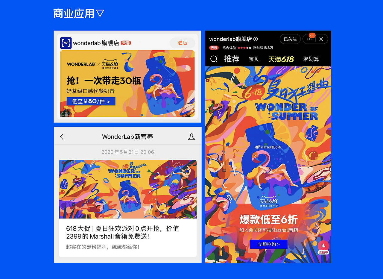WONDERLAB夏日狂欢派对618主视觉插画（图ZMjM1MDcyOTg0） - 商业插画 - 站酷设计师scau阳光浴原创素材 - 站酷ZCOOL