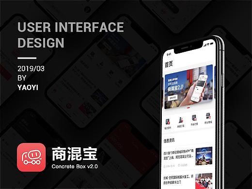 商混宝App v2.0改版设计