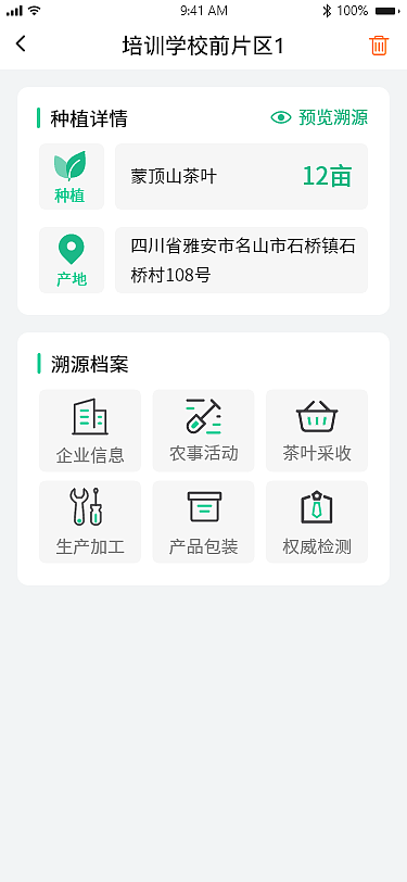 茶园溯源APP页面（图ZMjY3MTk3ODM2） - APP界面 - 站酷设计师爱喝老冰棍原创素材 - 站酷ZCOOL