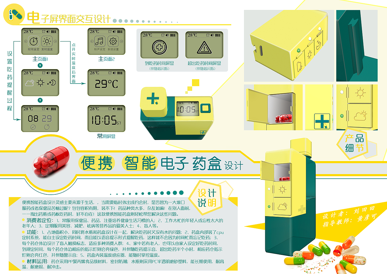 便携智能药盒设计（图ZNjUyNDM2NDg=） - 包装 - 站酷设计师六天的时光原创素材 - 站酷ZCOOL