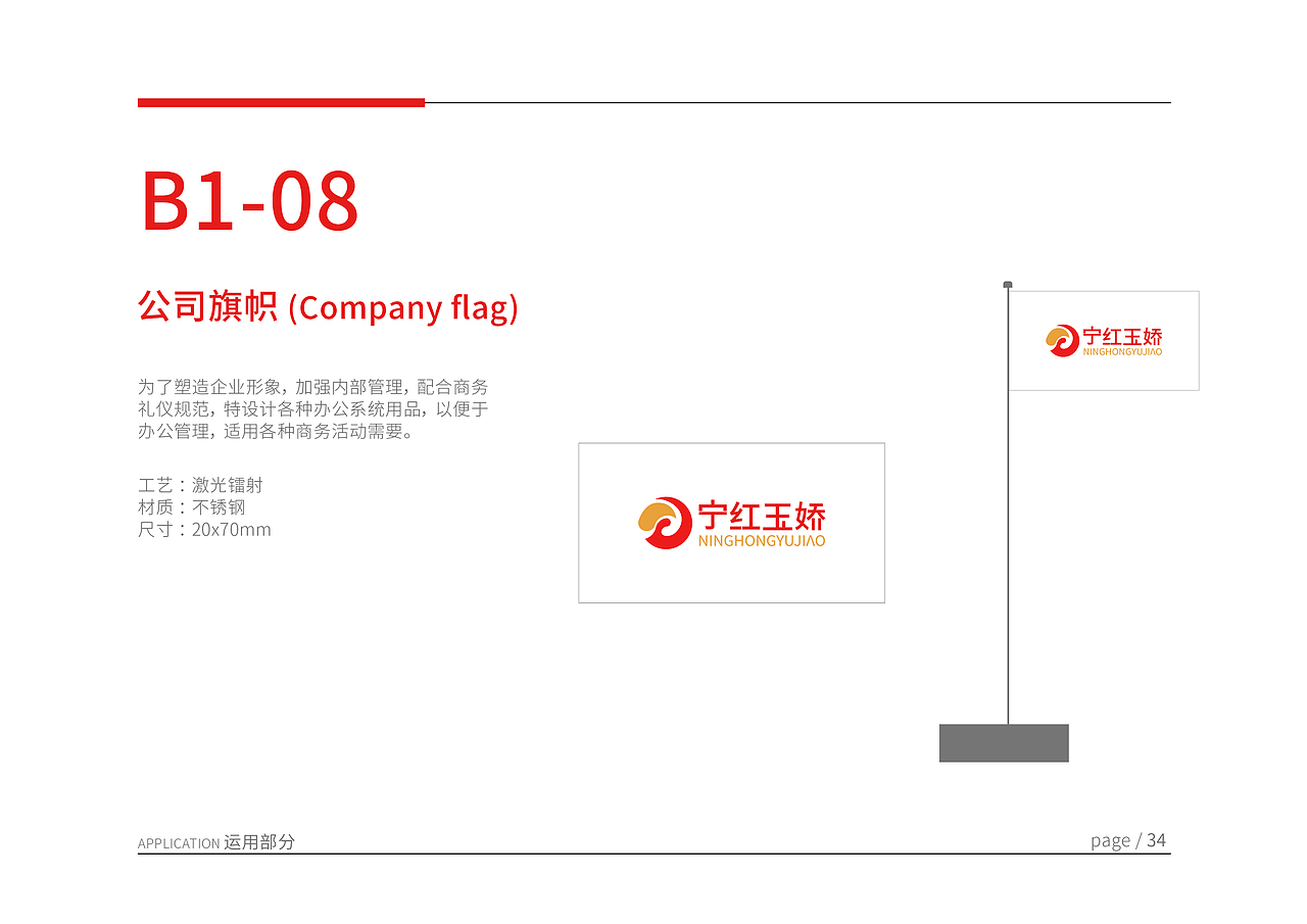 宁红玉娇VIS手册设计