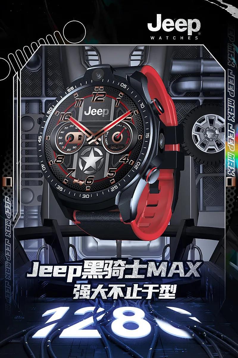 jeep黑骑士max版