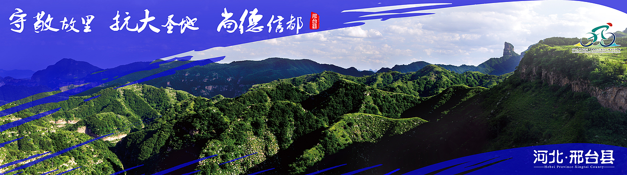 《2016年美丽邢台·绿色太行国际公路自行车赛》（图ZNzcyNjA4MzY=） - 海报 - 站酷设计师大罐马利白原创素材 - 站酷ZCOOL