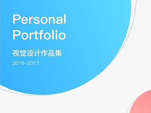 2016-2017 UI作品集