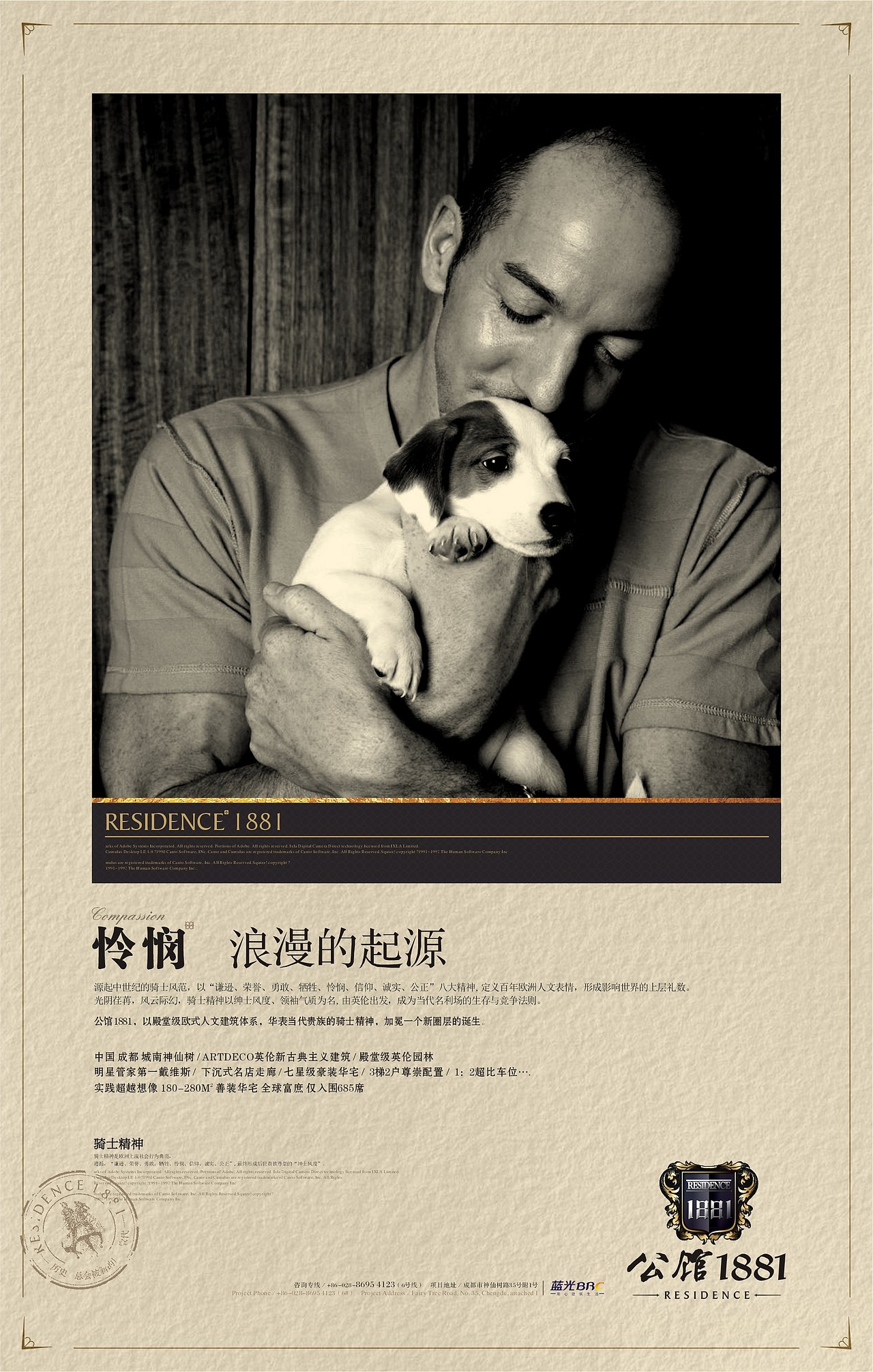 1881高端地产海报