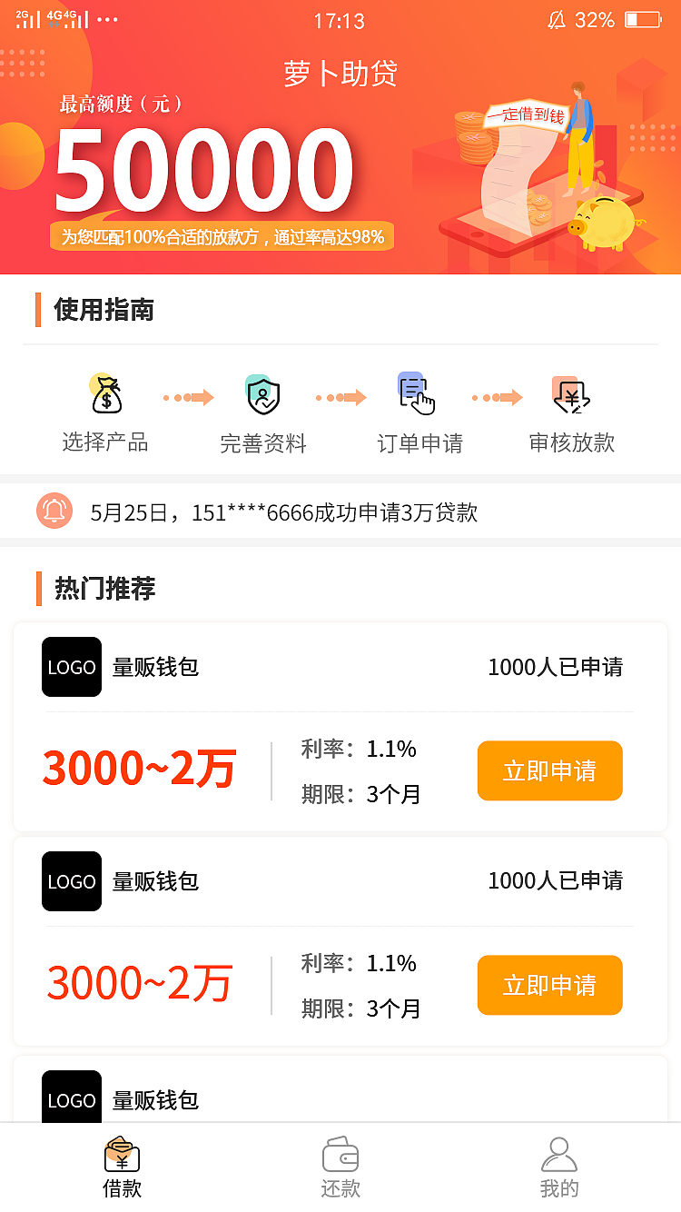 萝卜助贷（图ZMTY0MzkwODEy） - APP界面 - 站酷设计师遇见丨即美好原创素材 - 站酷ZCOOL