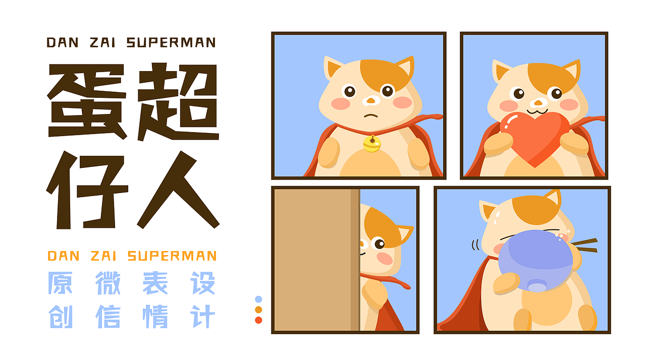 微信表情包设计「蛋仔超人」（图ZMTcwMzM4MzM2） - 主题/皮肤 - 站酷设计师聪明脑花原创素材 - 站酷ZCOOL