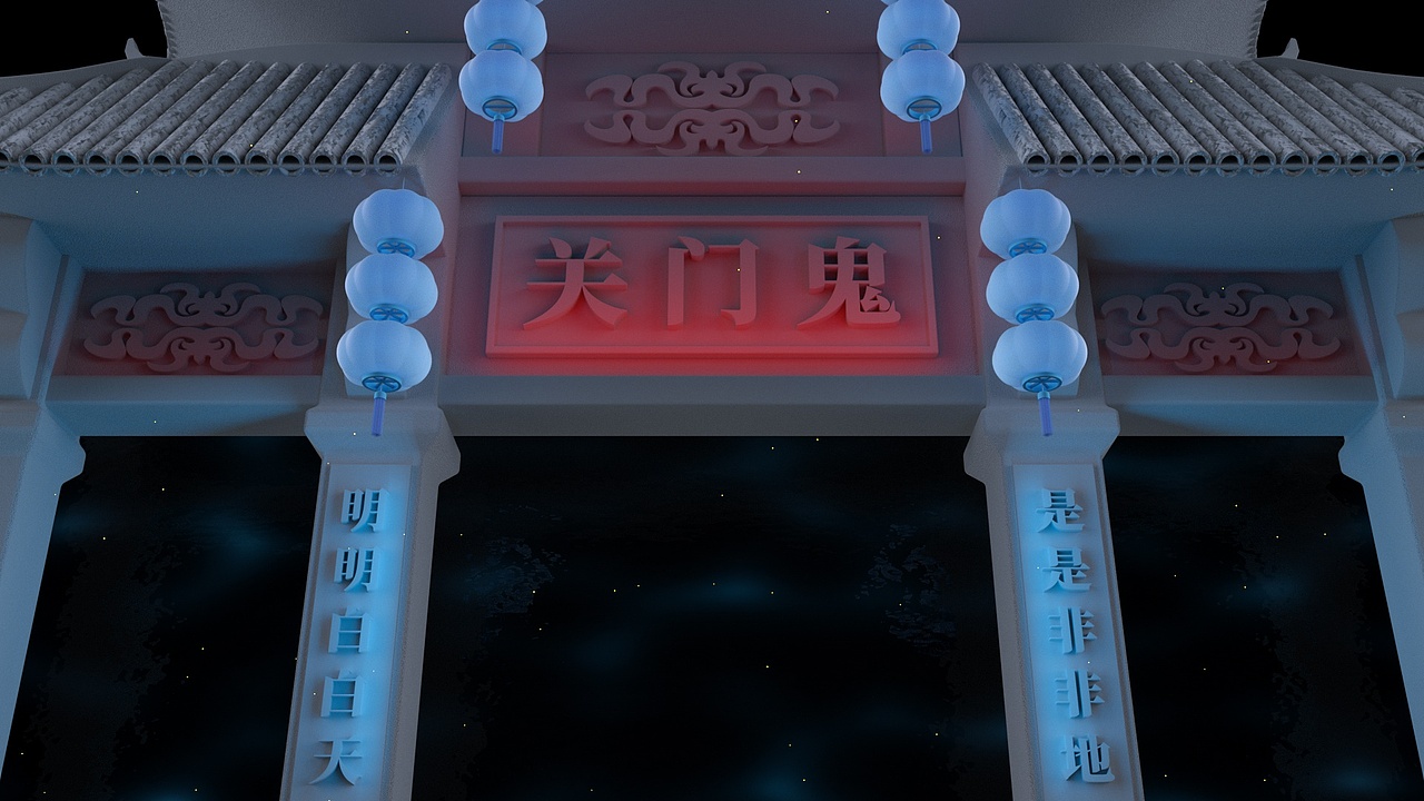 鬼门关-c4d模型/场景