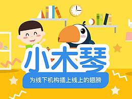 小木琴 官网