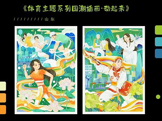 体育类国潮插画