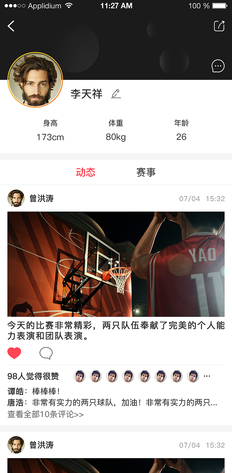 篮球队（图ZOTI3ODAxMjQ=） - APP界面 - 站酷设计师真心蛋疼原创素材 - 站酷ZCOOL