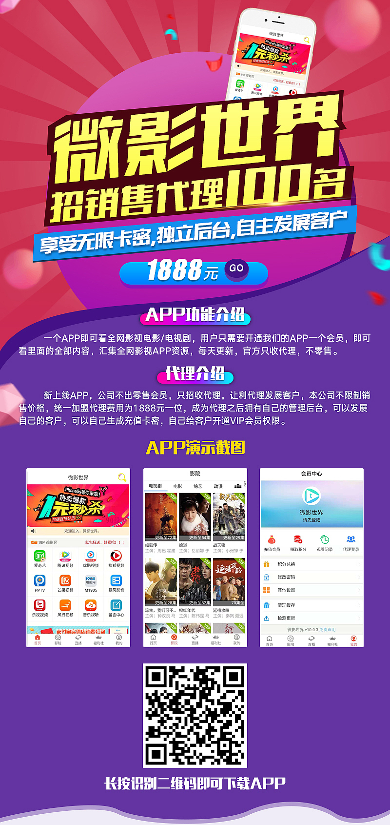 微影世界软件宣传海报设计