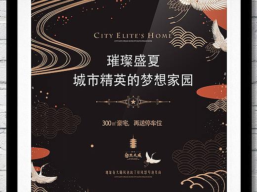 中式地产豪宅海报