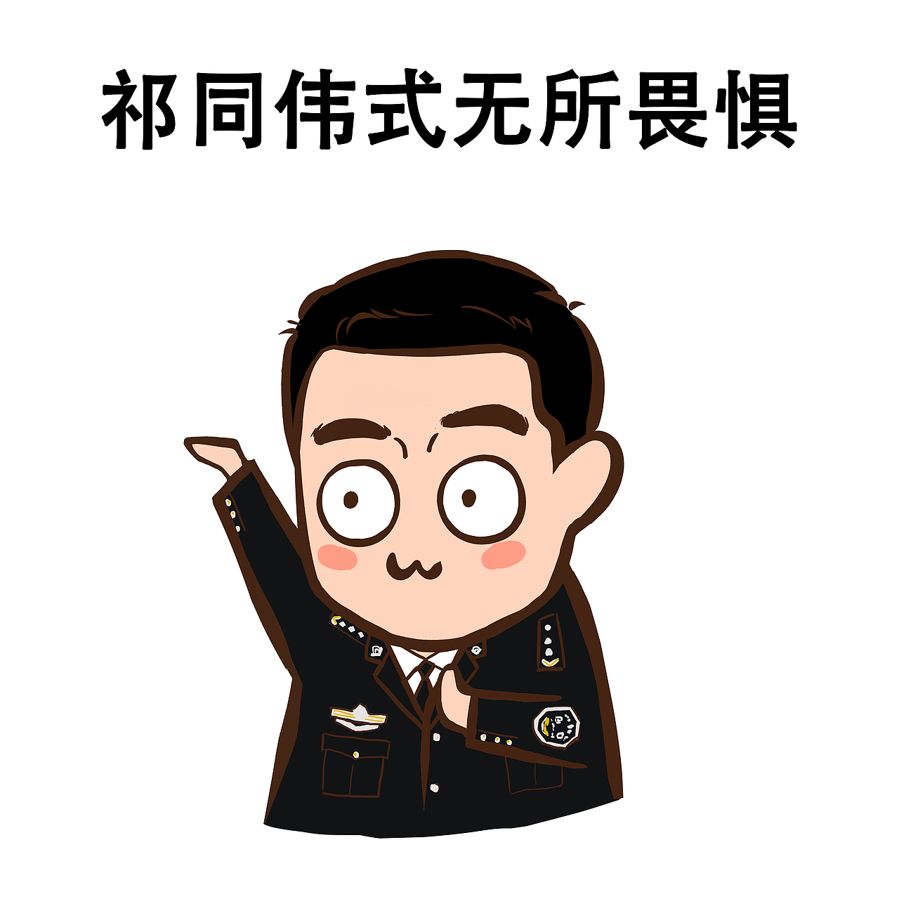 影视剧《人民的名义》人物表情包设计