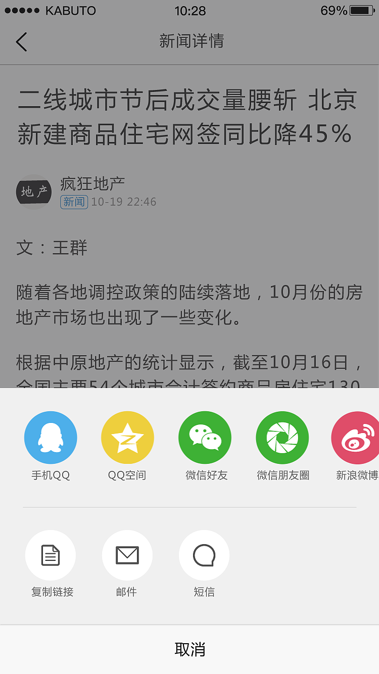 疯狂地产app