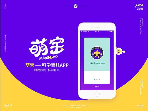 萌宝APP
