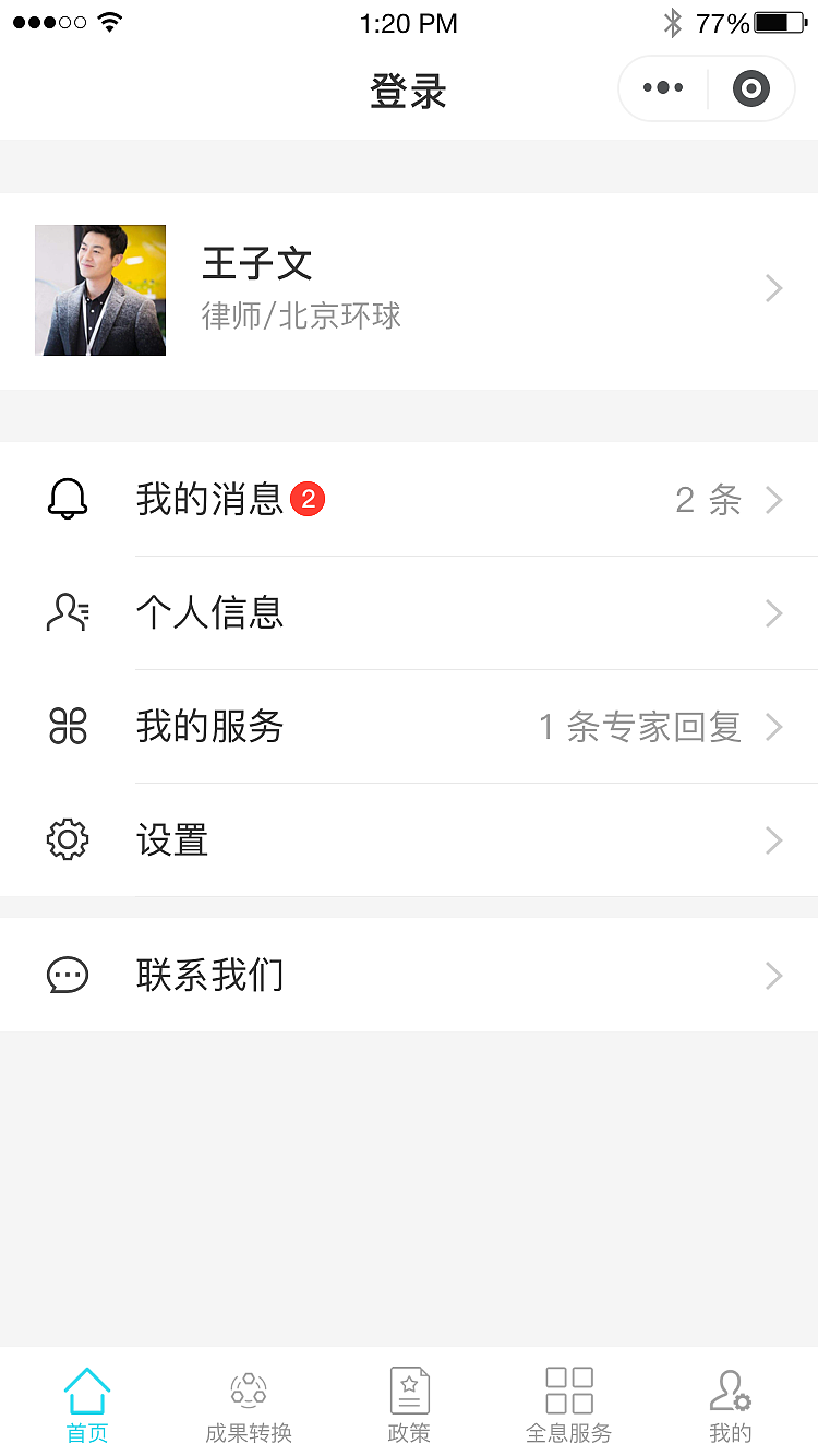 科技成果转化 UI