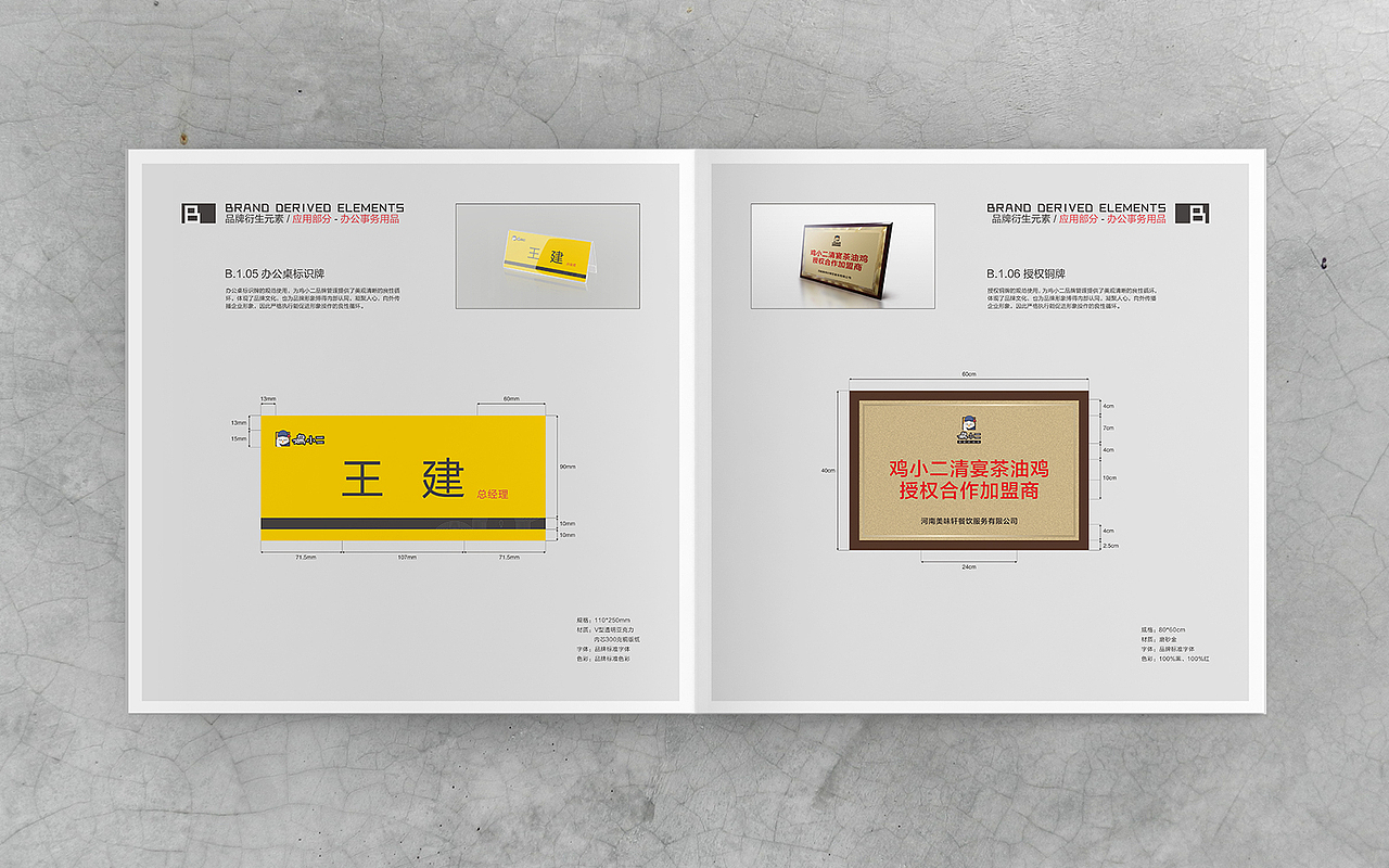 鸡小二VI 画册设计（图ZNjgyMTc5ODg=） - 品牌 - 站酷设计师DS丶K原创素材 - 站酷ZCOOL