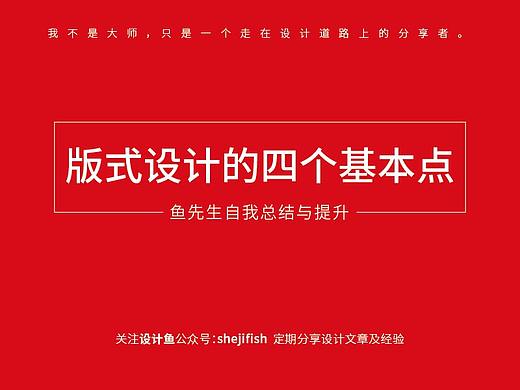 【经验观点】版式设计的四个基本点