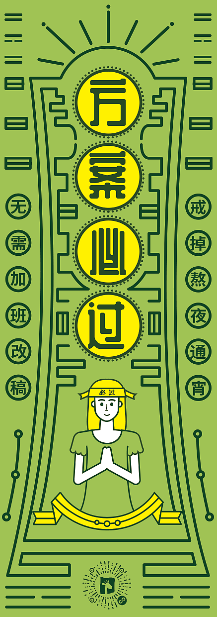 一组符咒/抽签贴纸