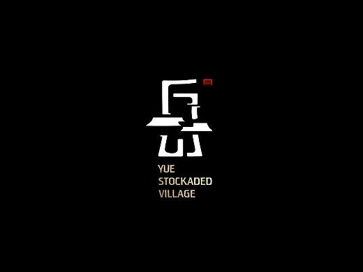 山西 · 太行山 · 岳家寨