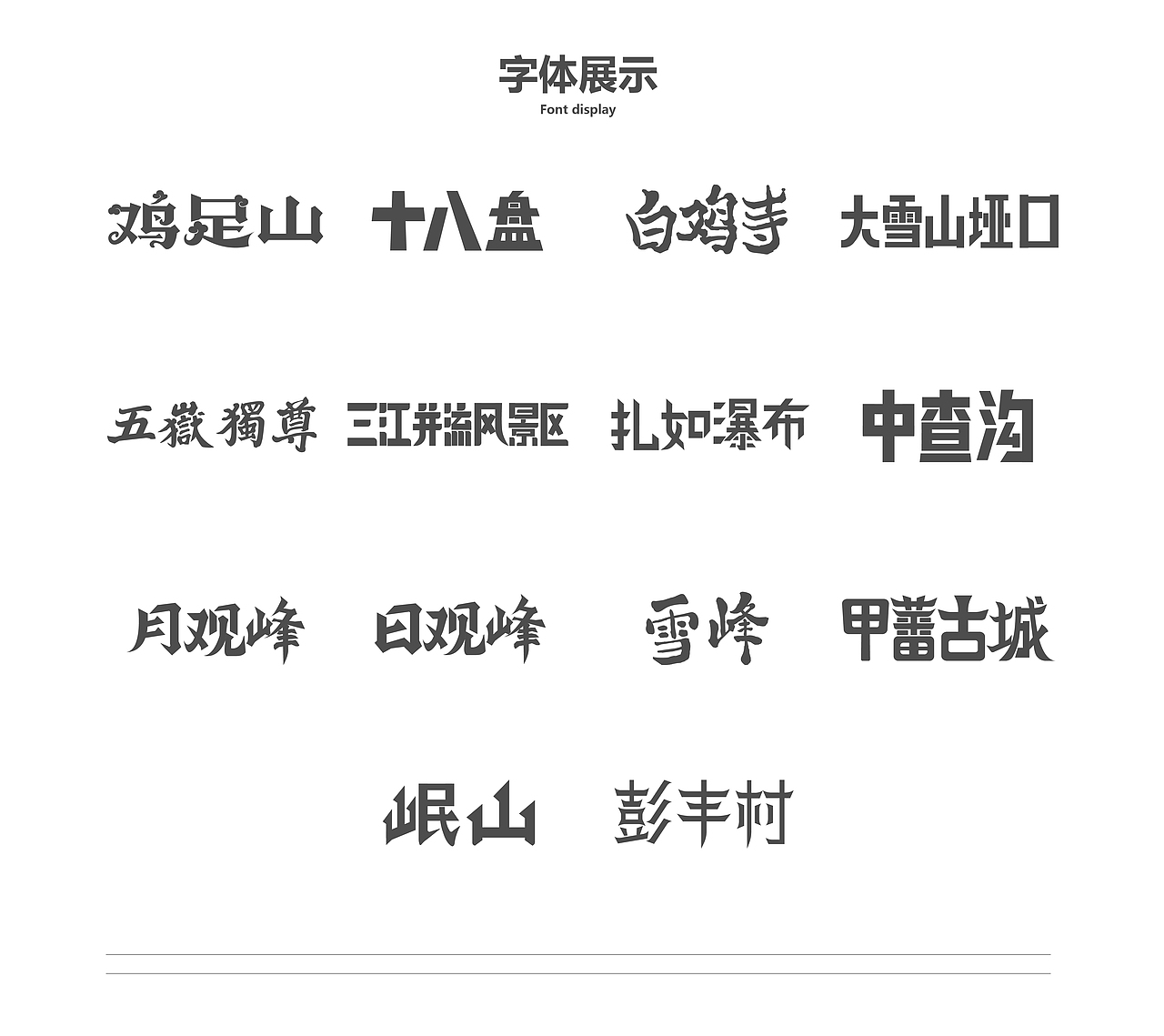 三月份地标logo字体设计合集