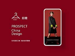 前瞻潮牌文化APP