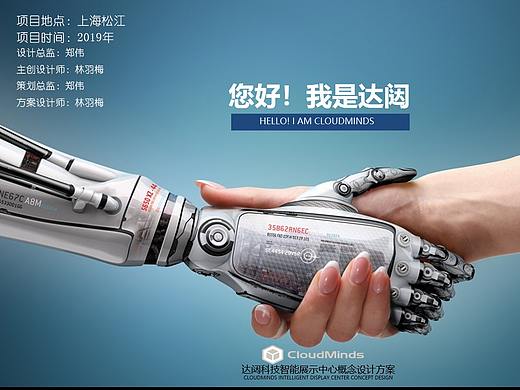 达闼机器人展厅