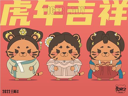 虎娘子IP形象【可授权】
